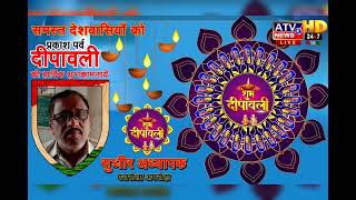 सुधीर अध्यापक गजरौला की ओर से देशवासियों को दीपावली की हार्दिक शुभकामनायें l