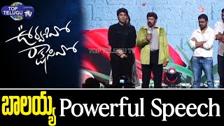 Balakrishna Powerful Speech | Urvasivo Rakshasivo Pre-Release Event| Top Telugu TV