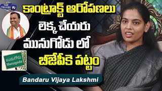 Bandaru Vijaylakshmi About Munugodu Byelection | Bandaru Vijayalakshmi Interview | Top Telugu TV