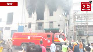 दिल्ली: जूते-चप्पल की फैक्ट्री में लगी भीषण आग, 15 मजदूर झुलसे, 2 की मौत