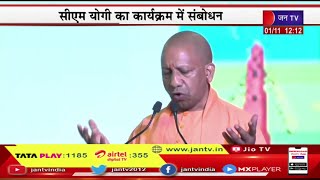 CM Yogi Adityanath Live | ग्रेटर नोएडा में इंडिया वाटर वीक की शुरुआत, सीएम योगी आदित्यनाथ का संबोधन