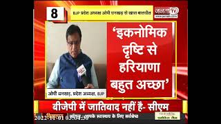 Adampur By-election को लेकर OP Dhankar से Janta TV की खास बातचीत