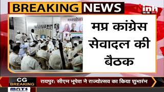 BREAKING : प्रदेश Congress कार्यालय में Rahul Gandhi की Bharat Jodo Yatra को लेकर बैठक | Bhopal News