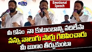 Kodali Nani Emotional Speech at Gudivada | Praja Chaithanyam | YS Jagan | YSRCP | Top Telugu TV