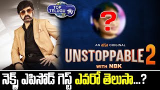 Who is Next Guest Of Unstoppable 2 Show | Nandamuri Balakrishna | Top Telugu TV