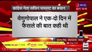 Congress leader Sachin Pilot का बयान, जयपुर -25 सितंबर को विधायक दल की मीटिंग नहीं हो सकी | JAN TV