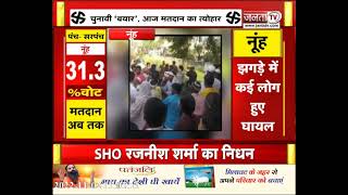 Haryana Panchayat Election: नूंह के कई गांवों में मतदान को लेकर हिंसा, कई लोग घायल
