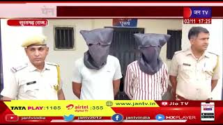 Suratgarh (Raj.) News | चेन स्नेचिंग  मामले का खुलासा,पुलिस ने 2 आरोपियों को किया गिरफ्तार | JAN TV