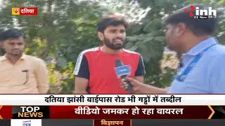 Datia News : CM Shivraj प्रदेश की खराब सड़कों पर जताई नाराजगी | PWD | MP News