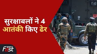 Jammu Kashmir में सुरक्षाबलों को मिली बड़ी कामयाबी, मुठभेड़ में 4 आतंकी किए ढेर