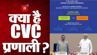 CVC का जागरूकता सप्ताह: PM Modi ने CVC प्रबंधन प्रणाली Portal का किया शुभारंभ