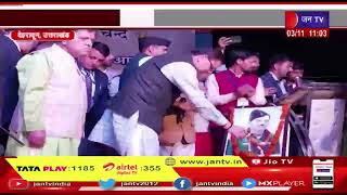 Dehradun (Uttarakhand) News |  वीर शहीद केसरी चंद का 103 वा जन्मोत्सव,सीएम धामी ने दी सौगात | JAN TV