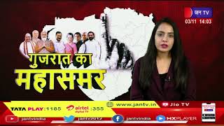 Gujarat |  एक दिसंबर पांच दिसंबर को दो चरणों में होंगे मतदान ,गुजरात विधानसभा चुनाव की तरीखो का ऐलान