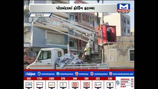 Porbandar : વિધાનસભાની ચૂંટણી જાહેર થતા બેનરો હટાવાયા | MantavyaNews