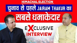 Himachal Election: चुनाव से पहले Jairam Thakur का सबसे धमाकेदार Exclusive Interview