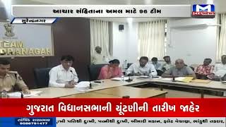 Gujarat Assembly election 2022 dates announced | વિધાનસભાની ચૂંટણીની તારીખ જાહેર