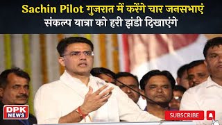 Sachin Pilot गुजरात में करेंगे चार जनसभाएं | पायलट कैम्प के विधायक ने खोला मोर्चा