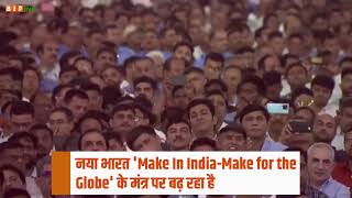 नया भारत 'Make In India-Make for the Globe' के मंत्र पर बढ़ रहा है: पीएम मोदी, वडोदरा