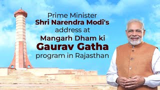 PM Shri Narendra Modi's address at 'Mangarh Dham Ki Gaurav Gatha' program in Rajasthan