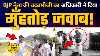 Yamuna के पानी पर BJP नेता Parvesh Verma ने DJB अधिकारी Sanjay Sharma से की बदतमीजी | मिला ऐसा जवाब