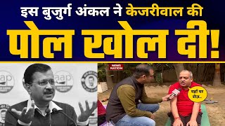 Dilli ki Yogshala पर Delhi के बुजुर्गों ने CM Kejriwal को लेकर कही बड़ी बात ????| News Nation Report