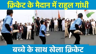 Rahul Gandhi ने बच्चे के साथ खेला Cricket | देखिए Video | Bharat Jodo Yatra