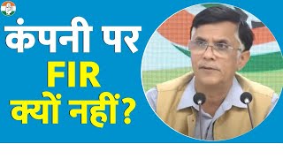 Morbi पुल की देख-रेख कर रही कंपनी पर FIR क्यों नहीं? Pawan Khera ने BJP सरकार से पूछे सवाल | Gujarat