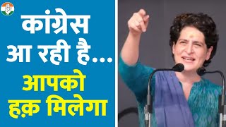 'आपका हक़ मिलेगा, कांग्रेस आ रही है' Priyanka Gandhi Full Speech | Nagrota | Himachal Pradesh