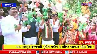 Raipur_मंत्री शिव डहरिया ने छ.ग.की राउतनाचा का  स्वागत कर, स्वयं उनके साथ दोहा गाके उत्साहवर्धन किया
