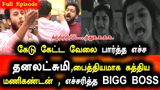 Bigg Boss Tamil Season 6 | 03rd November 2022 | Promo 1 | Day 25 | Episode 26 | Vijay Television