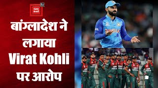 T20 World Cup: Bangladesh ने लगाया Virat Kohli पर Fake Fielding का आरोप