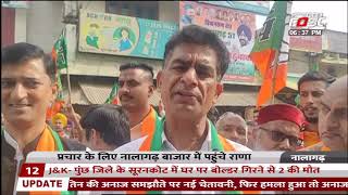 Himachal Election: बीजेपी प्रत्याशी लखविंदर सिंह राणा ने समर्थकों के साथ किया डोर टू डोर प्रचार