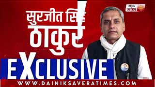 EXCLUSIVE: क्या है Himachal चुनाव में AAP का सियासी दांव।  SURJEET THAKUR'S INTERVIEW ।