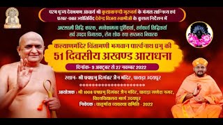 Parshva Prabhu51Diwasiya Akhand Aaradhana | Ach. Kushagranandiji | Payda, Udaipur | Ep-17 | 04/11/22