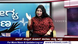 AROGYA KIRANA || DISCUSSION WITH Dr. Spoorthi Pai