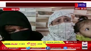 Jaipur News | तीन तलाक मामला बना पुलिस के लिए उलझन, पत्नी ने पति पर लगाया आरोप