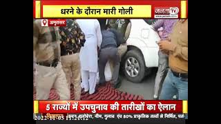 शिवसेना नेता Sudhir Suri की दिनदहाड़े हत्या, सरेआम मारी गोली  || Amritsar