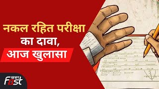 Haryana: CET परीक्षा के इंतजाम पूरे या अधूरे!