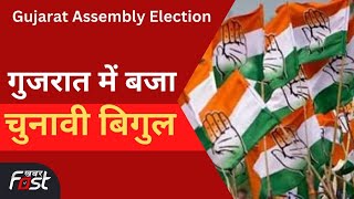 Gujarat Assembly Election : Congress ने 43 सीटों पर उम्मीदवारों की लिस्ट जारी की