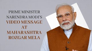 Prime Minister Narendra Modi's video message at Maharashtra Rozgar Mela