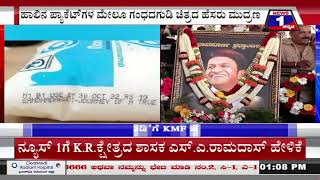 1 PM Mysore News Updates | 29-10-2022 | Latest News | News 1 Kannada | ನ್ಯೂಸ್‌1 ಕನ್ನಡ LIVE | Mysore