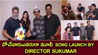 Director Sukumar Launch Dochevaarevarura Movie Sukku Sukku Song | BhavaniHD Movies