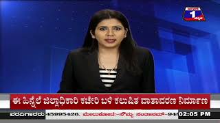 2 PM Mysore News Updates | 02-11-2022 | Latest News | News 1 Kannada | ನ್ಯೂಸ್‌1 ಕನ್ನಡ LIVE | Mysore