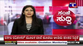 5 PM Mysore News Updates | 02-11-2022 | Latest News | News 1 Kannada | ನ್ಯೂಸ್‌1 ಕನ್ನಡ LIVE | Mysore