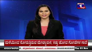 4 PM Mysore News Updates | 03-11-2022 | Latest News | News 1 Kannada | ನ್ಯೂಸ್‌1 ಕನ್ನಡ LIVE | Mysore