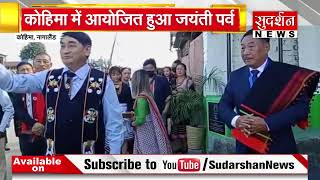 NORTHEAST: Middle PWD Colony Kohima Silver Jubilee | "Remembering the Pioneers" | Naga News |