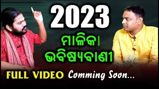 2023 Malika Future Predictions | ୨୦୨୩ ମାଳିକା ଭବିଷ୍ୟବାଣୀ | Full Video Comming Soon | @Satya Bhanja