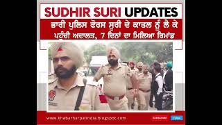 Accused in killing of Shiv Sena leader Sudhir Suri presented in Amritsar court | Punjabi News