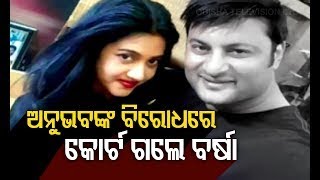 Anubhav-Barsha marital discord: Actors appear before family court in Cuttack ||