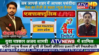 युवा पत्रकार अजय शास्त्री ATV न्यूज़ चैनल में शामिल | UP से मिली प्रदेश मीडिया प्रभारी की जिम्मेदारी